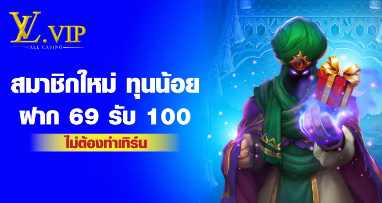 การเล่นสล็อตออนไลน์ฟรี： ประสบการณ์การเล่นเกมไม่ต้องลงทุน